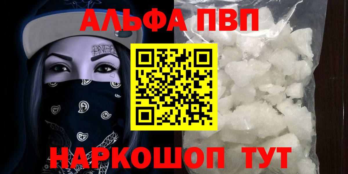 Малгобек  APVP  Alpha PVP СК  Вход с VPN  Alpha-PVP Crystall 