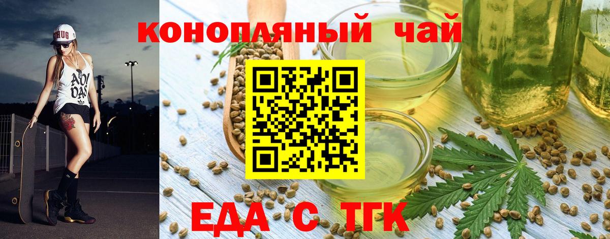 Еда ТГК конопля  Вход с VPN  Малгобек 