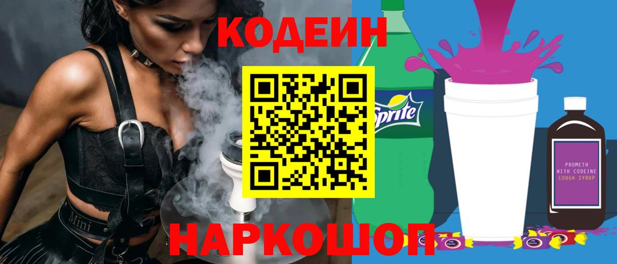 Кодеиновый сироп Lean Purple Drank Малгобек