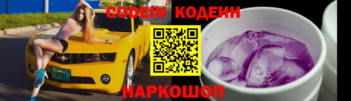 Малгобек  Кодеиновый сироп Lean напиток Lean (лин)  Кодеин напиток Lean (лин)  Вход с VPN 
