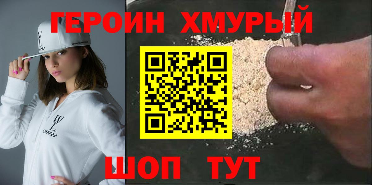 Героин белый  Вход с VPN  Малгобек 