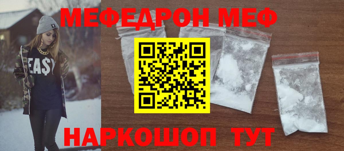 Меф мяу мяу Малгобек