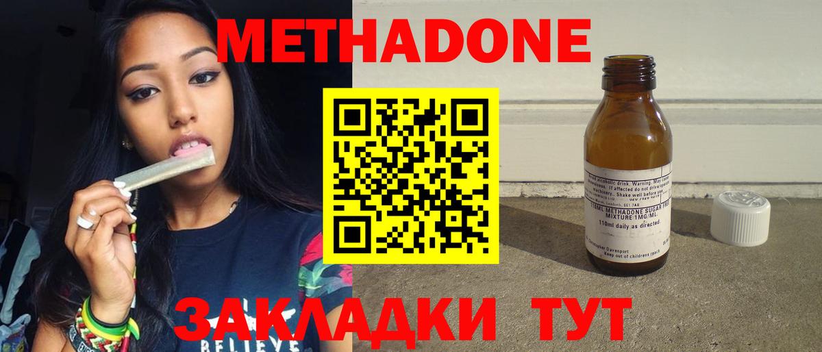 МЕТАДОН methadone  МЕТАДОН methadone  Малгобек  Вход с VPN 