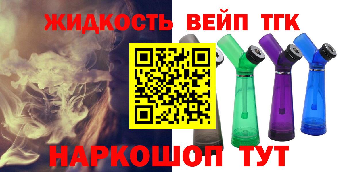 Дистиллят ТГК вейп с тгк Малгобек